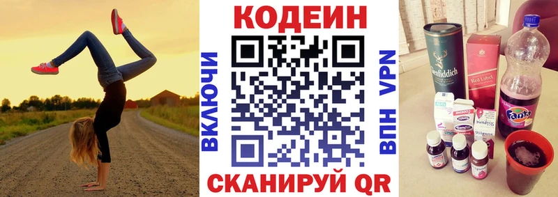 Кодеин напиток Lean (лин) Таштагол